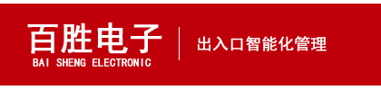 秦皇島市百勝電子科技有限公司官網